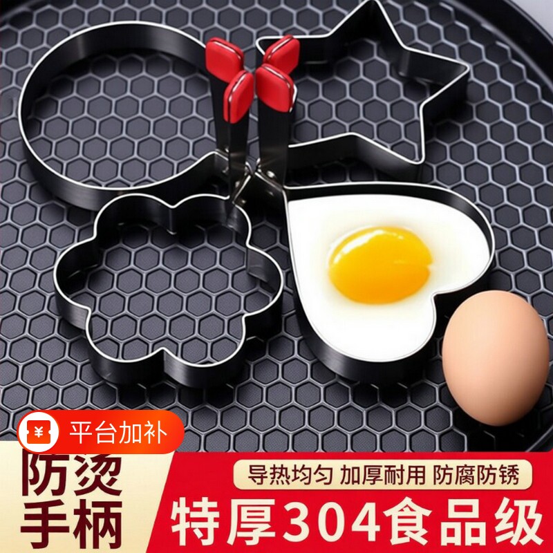 不锈钢煎蛋模具煎鸡蛋模型爱心早餐荷包蛋圆形煎蛋器形状造型不粘