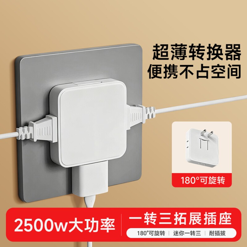 插头插座转换器一转三超薄转换沙发靠墙缝隙旋转电源转换器扩展器