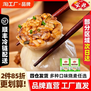 安井糯米烧麦烧卖速冻面点早餐半成品美食早点速食多种口味任选