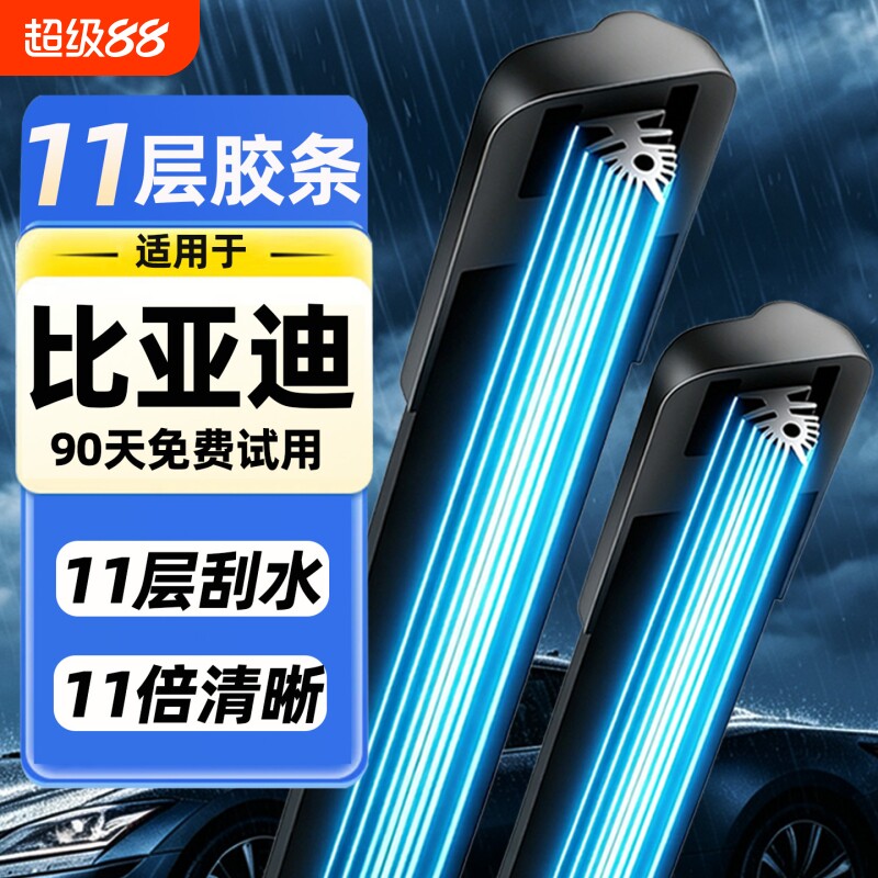 比亚迪专用静音无骨雨刷唐宋秦图片