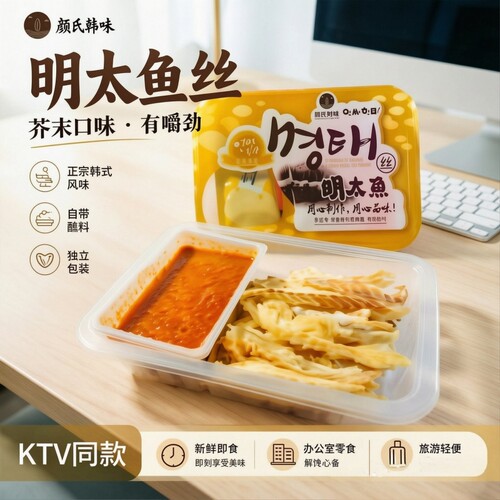颜氏韩味芥末明太鱼丝带蘸料盒装