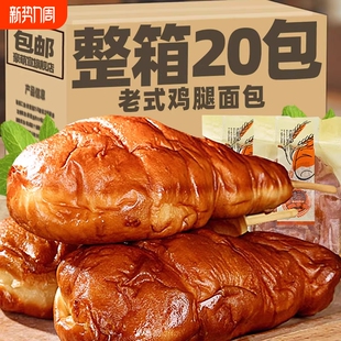 鸡腿面包童年怀旧80后儿时零食整箱豆沙火腿肉松热狗休闲早餐食品