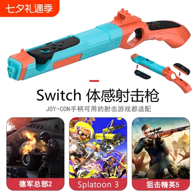 switch体感射击枪枪托ns2配件