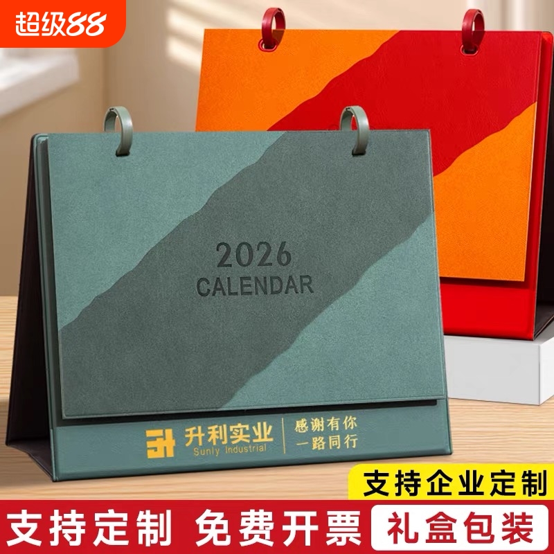 皮质台历2026新款马年企业皮质台历创意日历商务办公桌面创意摆件高档年历高级日历记事月历工作计划本礼盒装