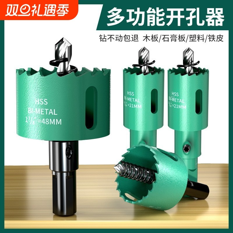 开孔器75钻头木工扩孔器金属钻孔木板木头塑料筒灯石膏板打孔神器