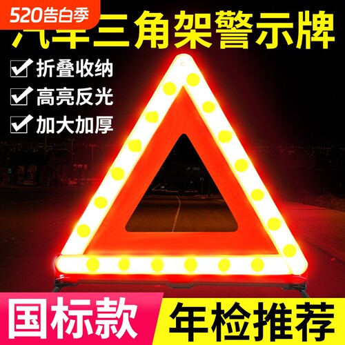 国标汽车三角架警示牌三脚架安全反光支架车用车辆停车故障支撑架