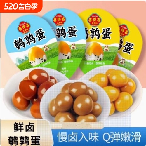 鹌鹑蛋盐焗香辣五香多口味卤蛋解馋零食办公能量独立包装小零食