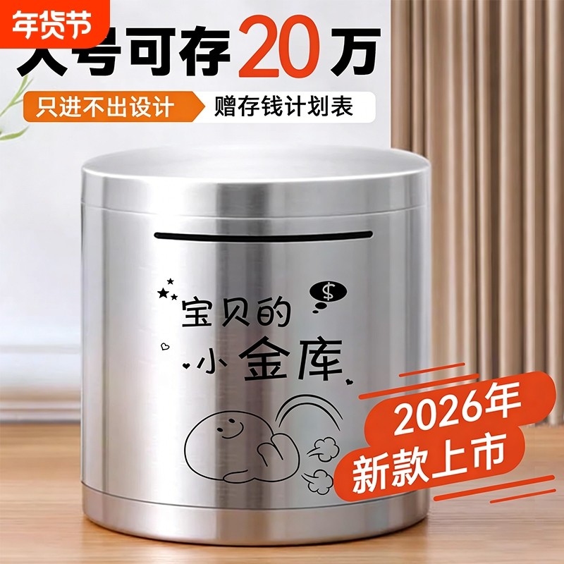存钱罐只进不出网红防摔储蓄罐大容量不锈钢储钱罐2026年新款硬币,节庆用品/礼品,储蓄罐,淘宝优惠券,粉丝福利购,淘宝优惠卷