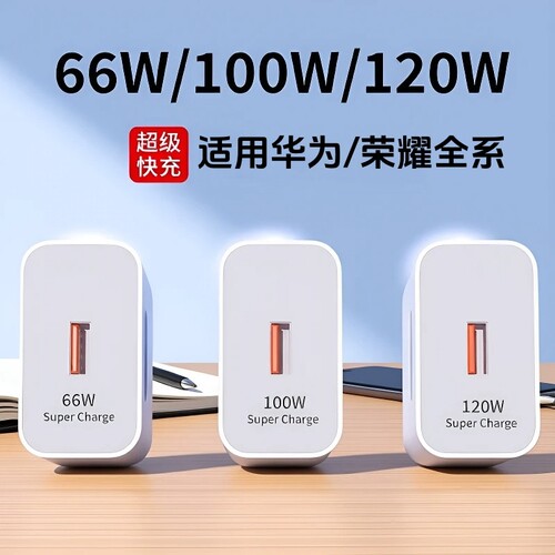 华为充电器原装正品120W超级闪充适用荣耀手机66W充电头数据线Mate60pro/80安卓通用快充70pro套装手机p50/40