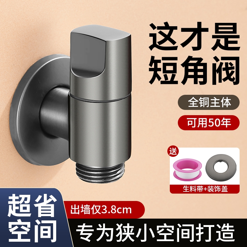 洗衣机专用全铜三角阀46分超薄