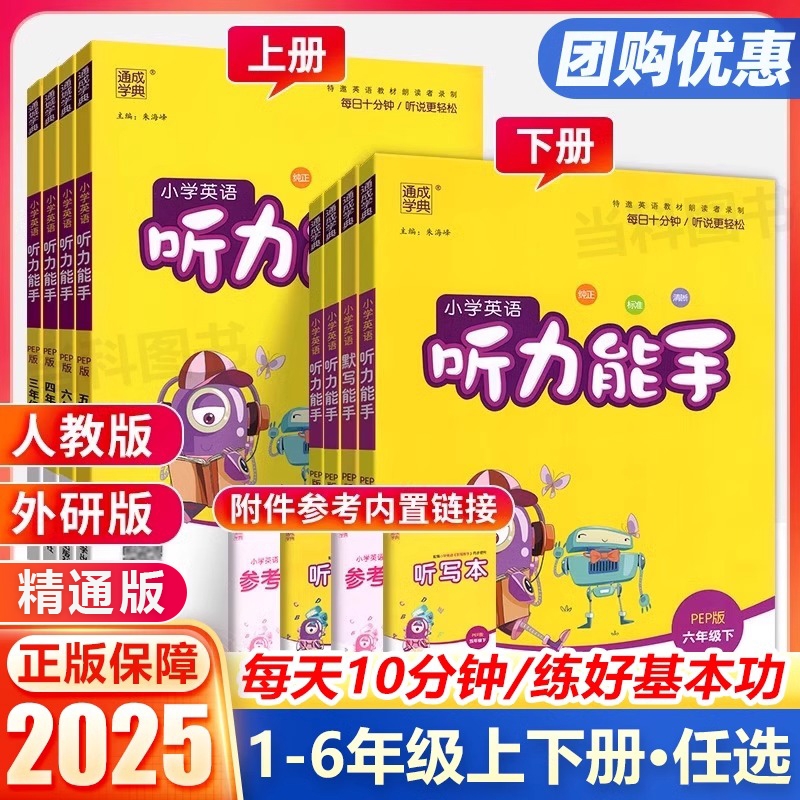 通城学典默写/计算/听力能手
