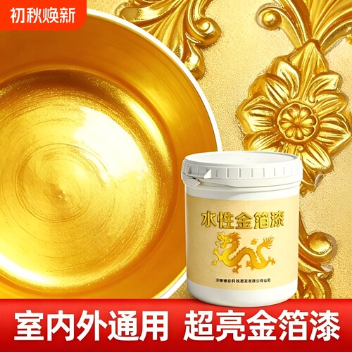 水性闪光金箔漆烫金漆佛像金漆