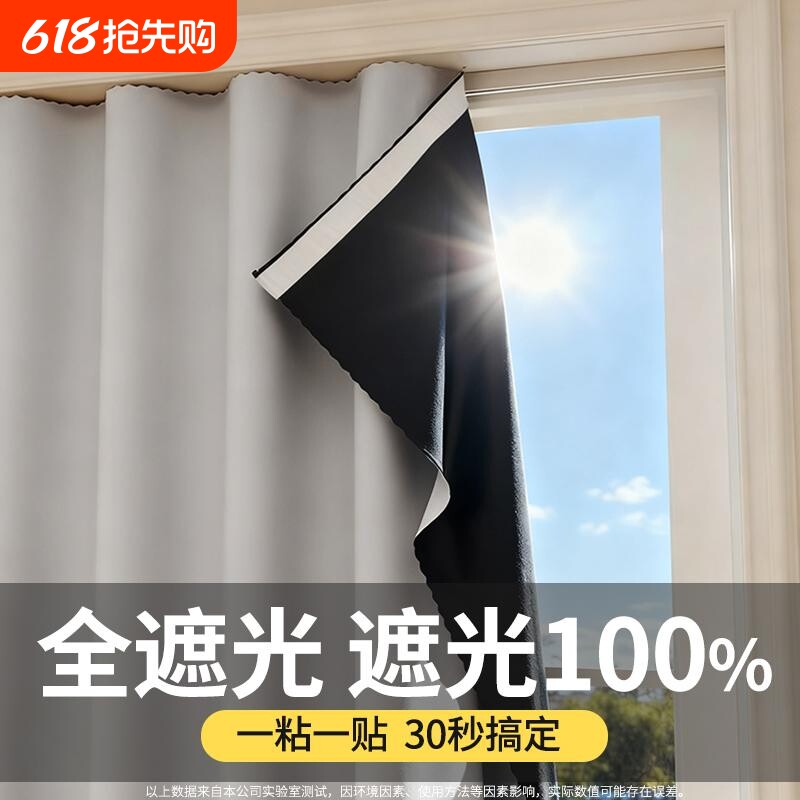 全遮光窗帘免打孔安装魔术贴布不透光遮挡简易出租房卧室2026新款