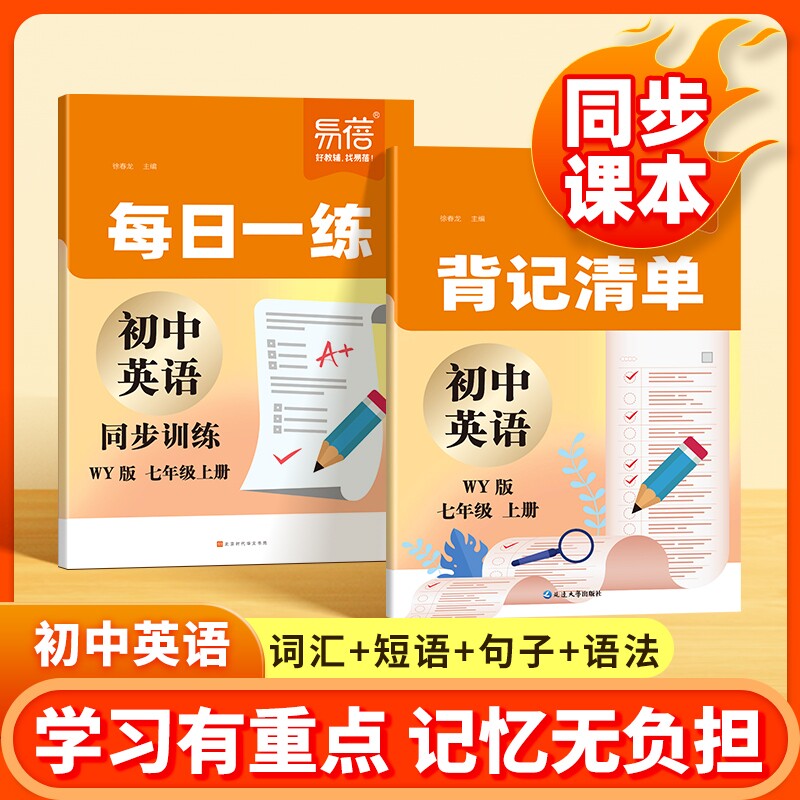 【易蓓直营】初中英语外研版译林版人教版背记清单每日一练单词短语语法七八九年级中考阅读理解同步课堂笔记知识清单作业练习1