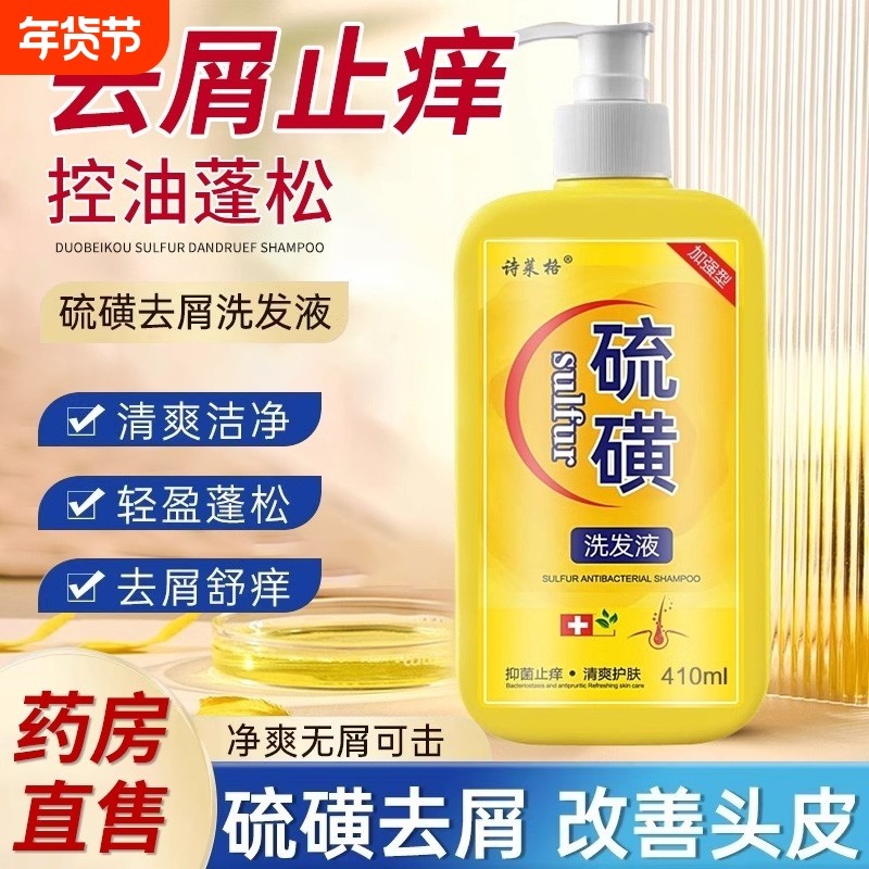 洗发水去屑止痒控油蓬松去红疙瘩头皮沐浴露柔顺修护年货节硫磺