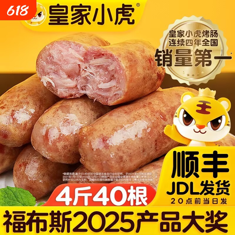 皇家小虎火山石烤肠纯肉脆皮肠香肠热狗空气炸锅食材地道黑胡椒