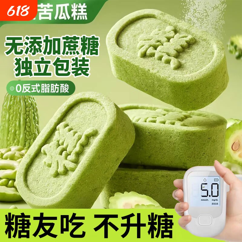 无蔗糖全麦苦瓜糕零食健康血高老人糕糖尿人休闲小吃早餐控糖点心