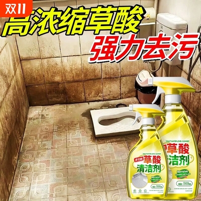 高浓度草酸清洁剂强力去污去黄