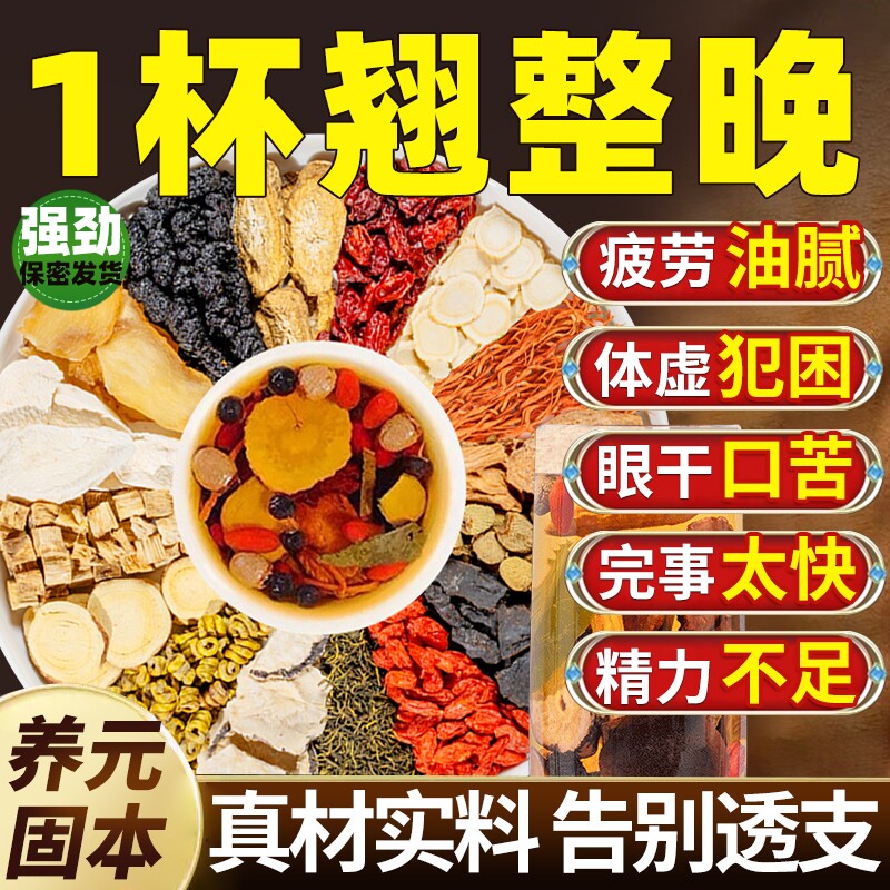 八宝茶人参黄精枸杞桑葚茶养肾补精强肾男士调理气血养生茶包当归