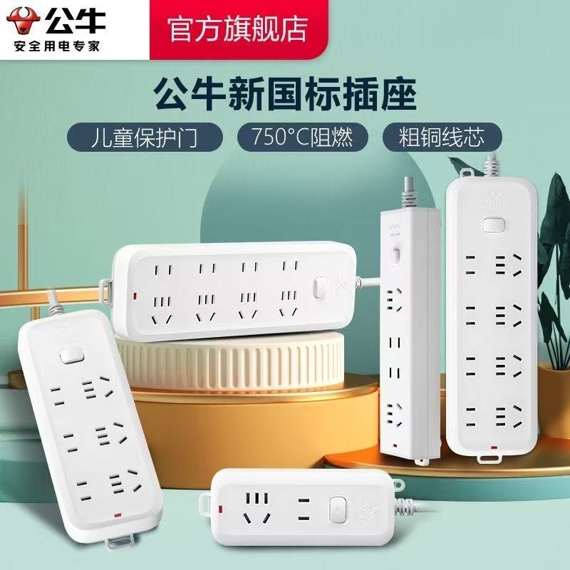 公牛插座带线插排接线板家用开关插板条形有线安全门功率总控
