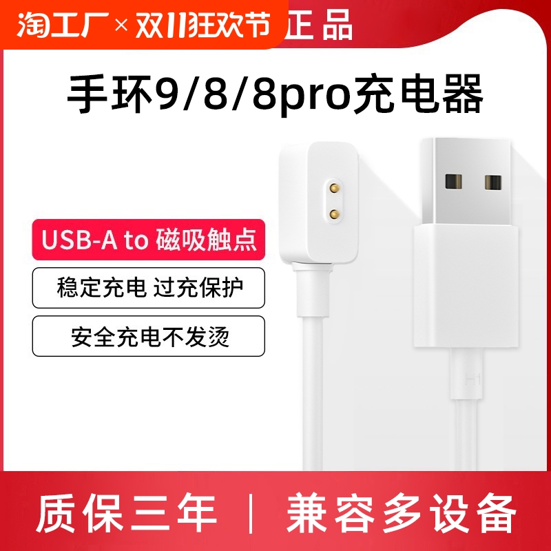 适用小米手环9/8充电器NFC版智能运动8pro充电线7pro数据线红米3青春版便携八代专用2红米watch4快充线非原装