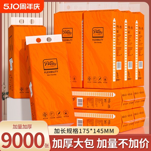 【商超同款】9000张6大提抽纸巾