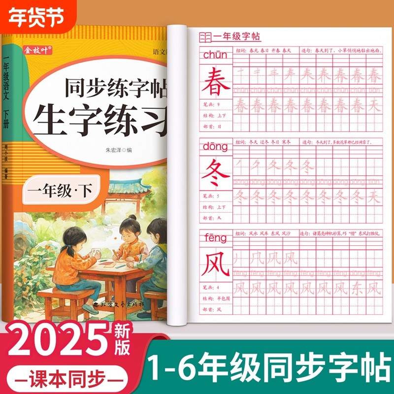 一年级小学生练字帖二年级三四五六字帖上册下册同步描红人教版专用每日一练笔画笔顺练语文生字练习册写字硬笔书法练字本楷书新版,书籍/杂志/报纸,练字本/练字板,淘宝优惠券,粉丝福利购,淘宝优惠卷
