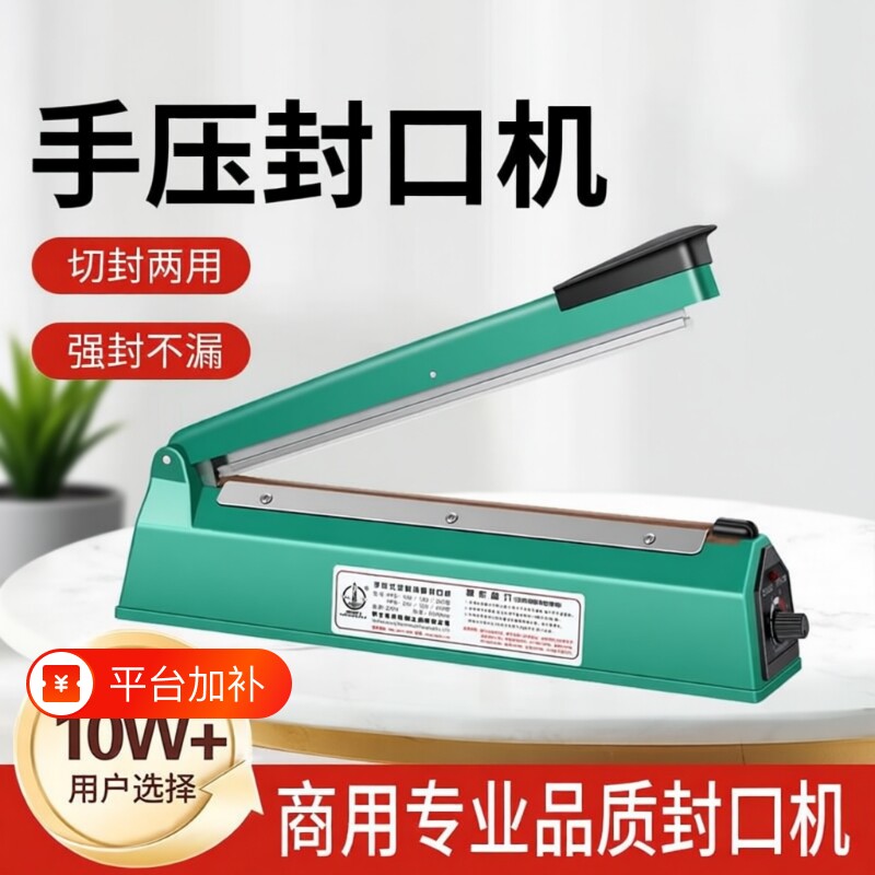 手压式封口机家用小型塑封机商用月饼茶叶袋塑料密封机热缩膜切膜