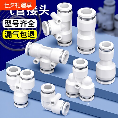 气管快速接头PU直通PE三通气动PG变径快插对接汽配件大全6/8/10mm