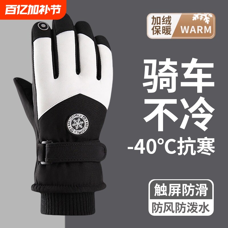 冬季滑雪手套触屏摩托车加绒保暖加厚骑行防水防风寒防滑户外防雨