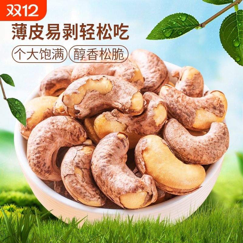 仅挑A170型越南腰果大颗粒原味