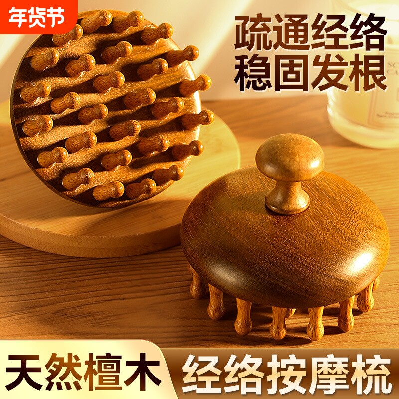 高端圆盘洗头梳头皮按摩梳头部经络疏通神器头疗木梳子桃木穴位