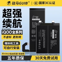 GUIB适用vivo iQOOneo5电池原厂iqoo3/5/7/8/9/10pro/11s/12更换neo7竞速版6se手机一代Z3爱酷8pro/Z1X大容量