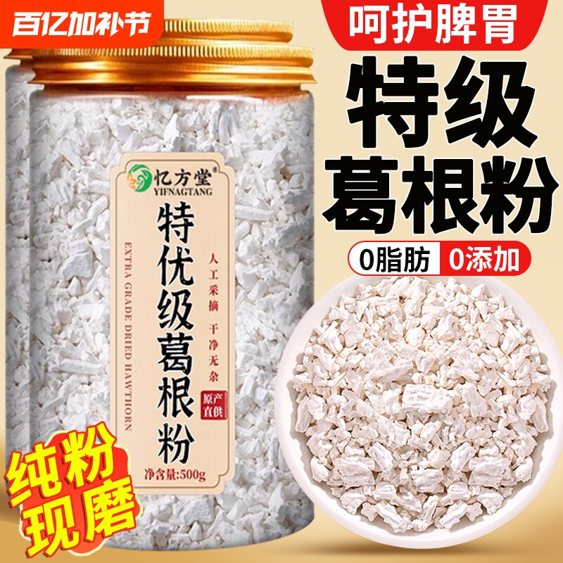 葛根粉天然野生葛粉纯葛根粉官方旗舰店正品冲饮即食早餐饱腹代餐