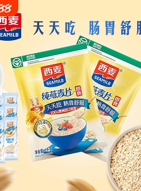 西麦纯燕麦片1000g0添加蔗糖高膳食纤维饱腹代餐营养丰富健康早餐