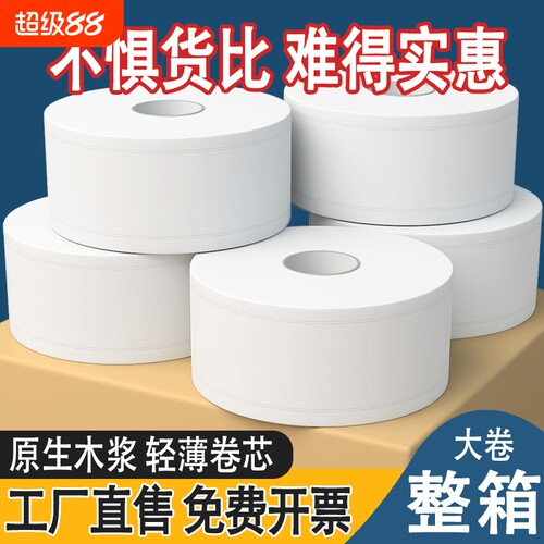 商用大卷纸酒店卫生间专用卷筒纸厕纸工厂卫生纸有芯纸巾大盘纸