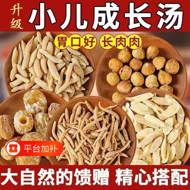 太子参无花果麦冬黄芪蜜枣儿童汤材料古法包清心汤灯芯草雪梨成长