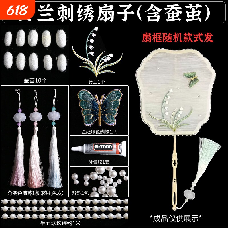手工儿童扇子diy材料包非遗骨架蚕丝自制团扇框架蝴蝶蚕茧刺绣