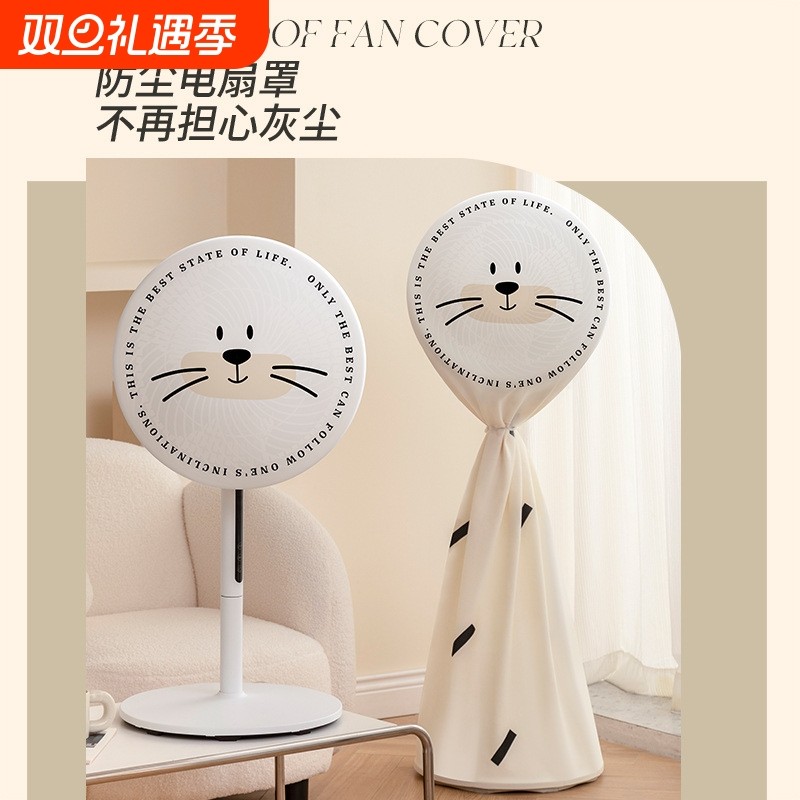 风扇风扇罩防尘罩通用布艺家用落地式立式半包全包电扇保护套安全