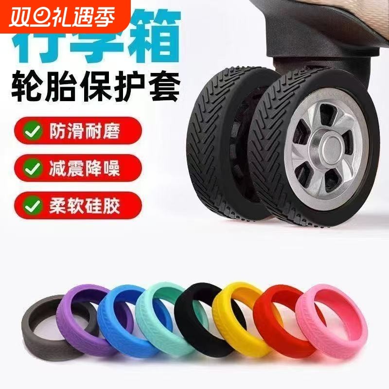 行李箱轮子橡胶套保护套拉杆箱替换硅胶静音万向轮滑轮硅胶圈配件