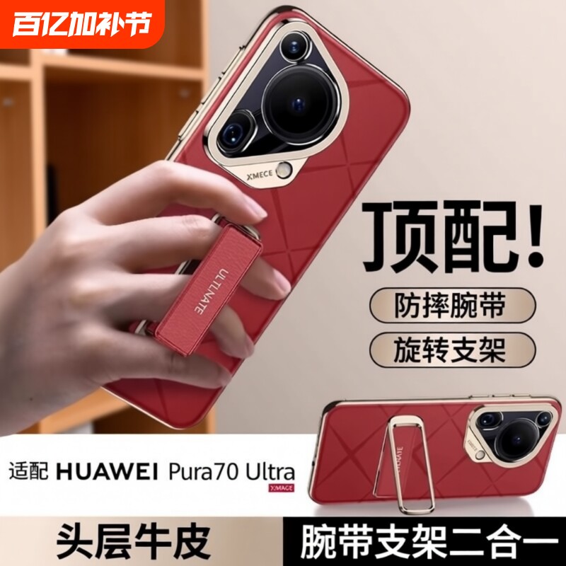 适用华为Pura70ultra新款旋转腕带支架手机壳pura80Pro防摔全包保护p80ultra高级感男女P70皮套保护套