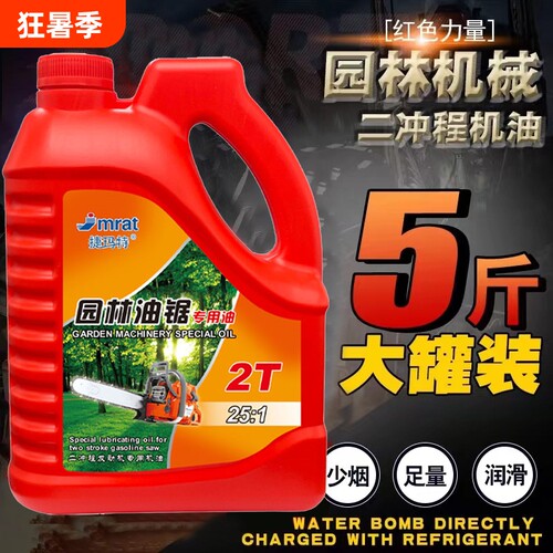 五斤装二冲程机油|超3000次加购