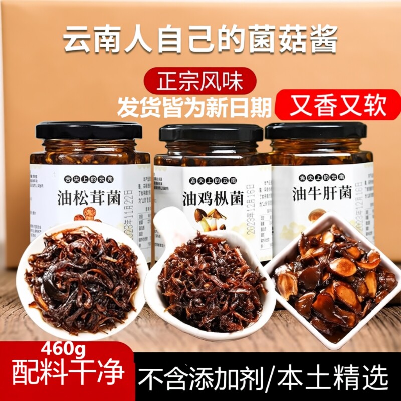 0添加云南鸡枞牛肝菌菌酱下饭菜松茸拌面野生菌油鸡枞拌饭酱炒饭