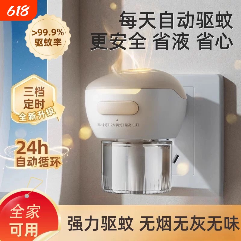 【买1发12】爆款热销中蚊香液