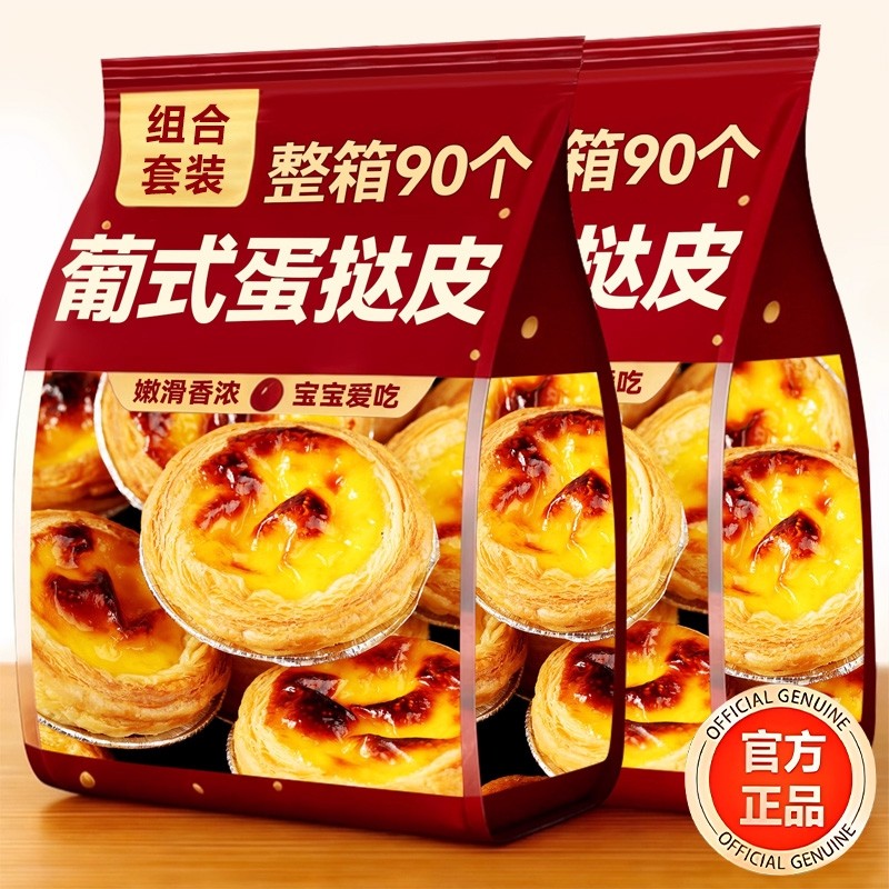 肯德基同款葡式蛋挞皮葡式蛋挞液组合空气炸锅半成品食材烘焙早餐