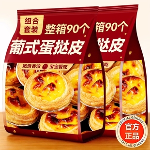 蛋挞液组合空气炸锅半成品食材烘焙早餐 蛋挞皮葡式 肯德基同款 葡式