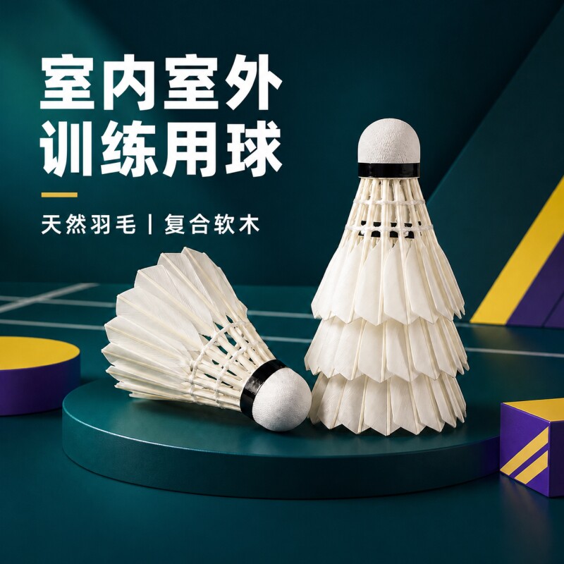 正品羽毛球鹅毛工厂直销鸭毛12专业级耐打比赛训练防风球室内复合