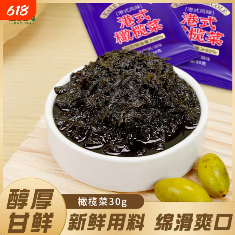 宝食橄榄菜芥菜下饭菜咸菜榨菜酱菜早餐配粥小菜拌面拌饭袋装新鲜