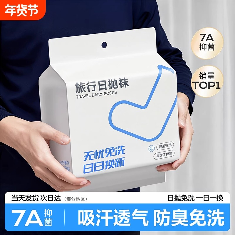 50双一次性王子男女同款春秋款旅游防臭透气丢丢袜中筒袜抗菌吸汗,女士内衣/男士内衣/家居服,中筒袜,淘宝优惠券,粉丝福利购,淘宝优惠卷