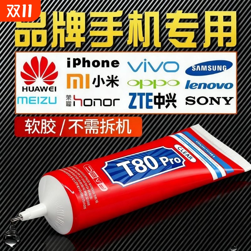 FABC手机开胶脱胶软性